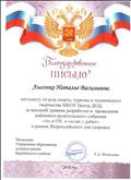 Благодарственное письмо Управления образования администрации Барабинского района